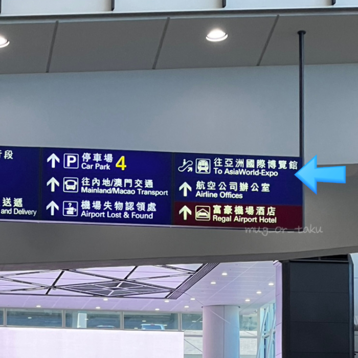 홍콩공항 아시아엑스포 표지판