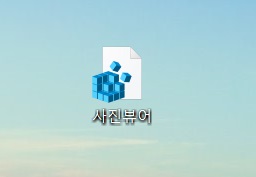 사진뷰어-레지스트리