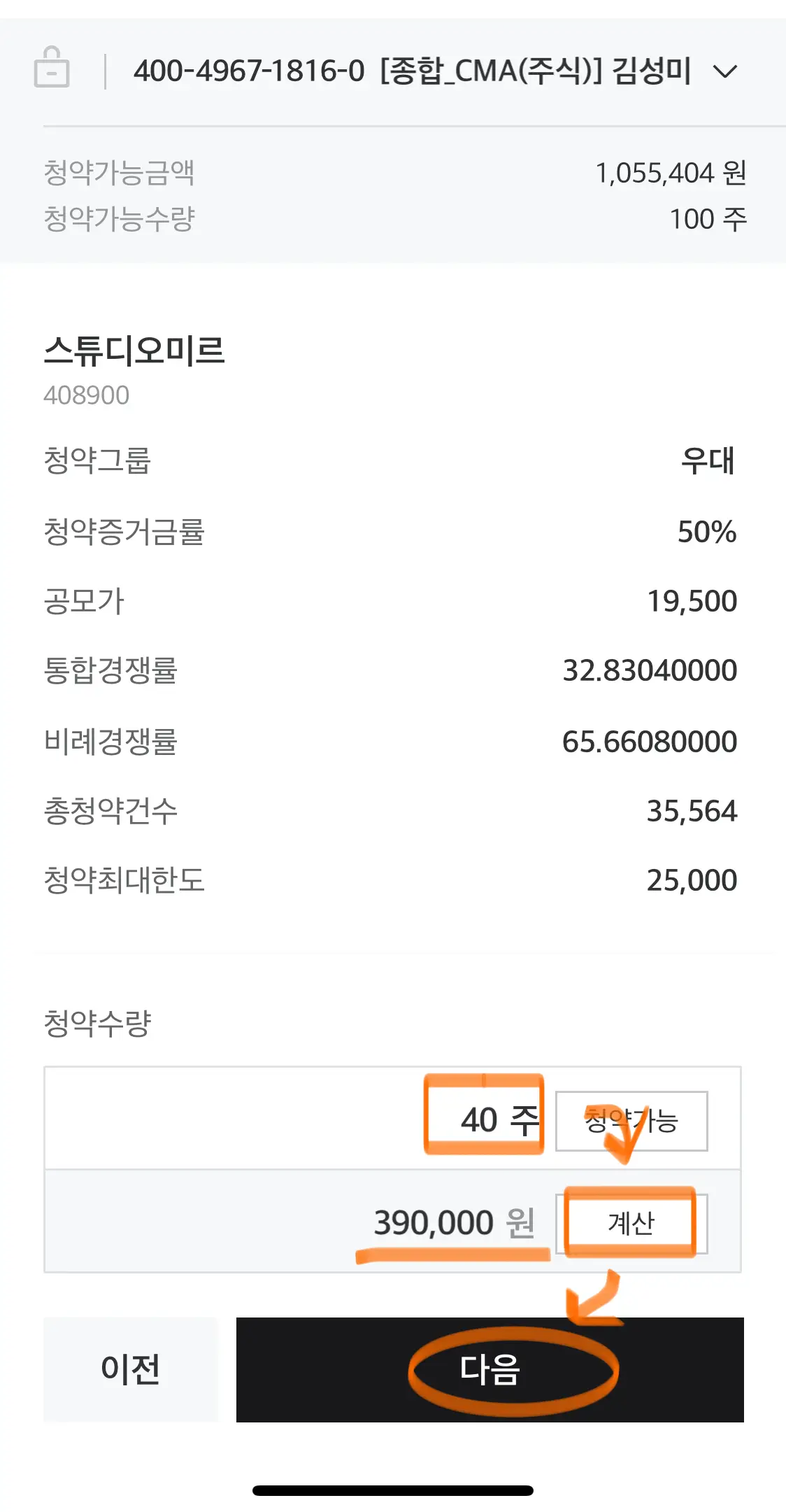 미래에셋증권 공모주 청약 방법