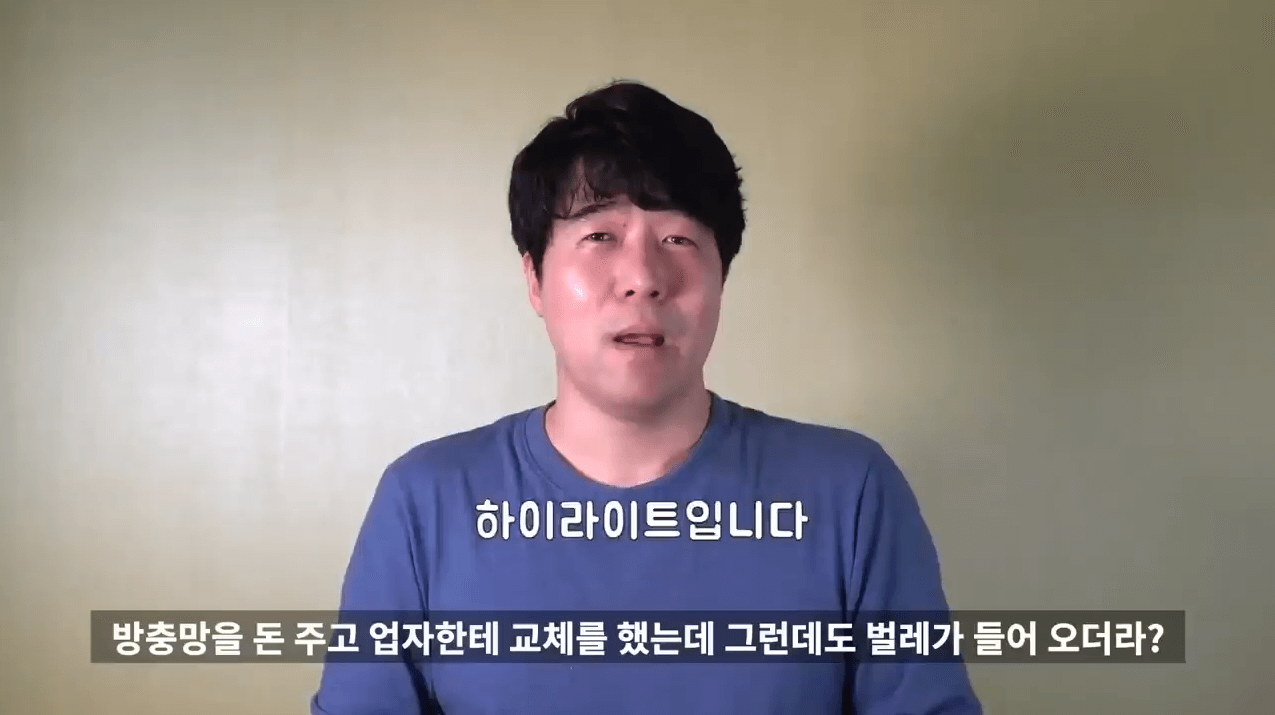 모기 방충망 교체