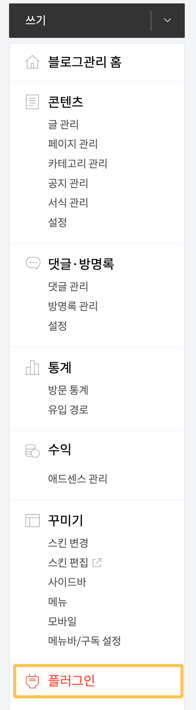 티스토리 관리자 메뉴