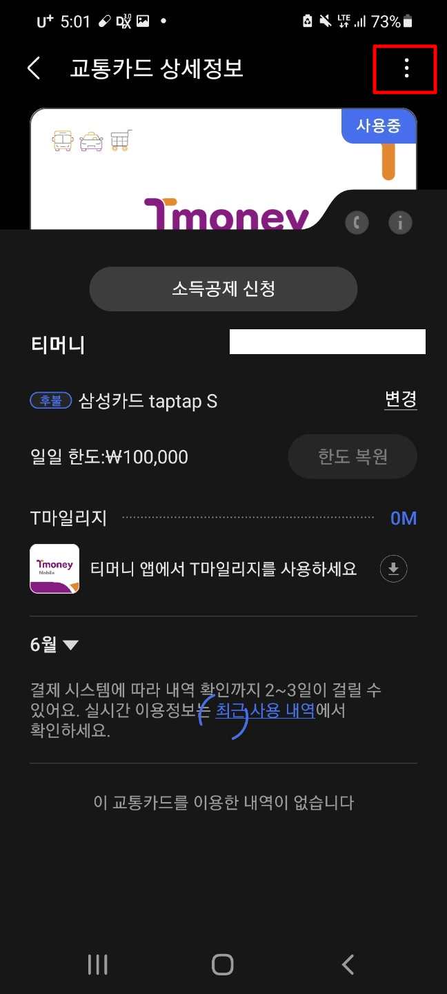삼성페이 교통카드 상세정보