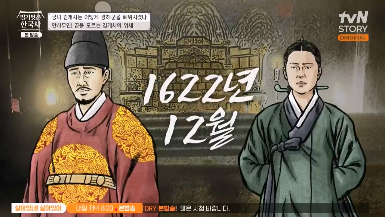 벌거벗은 한국사.E68.230810p-NEXT.mp4_20240226_210038.578.jpg