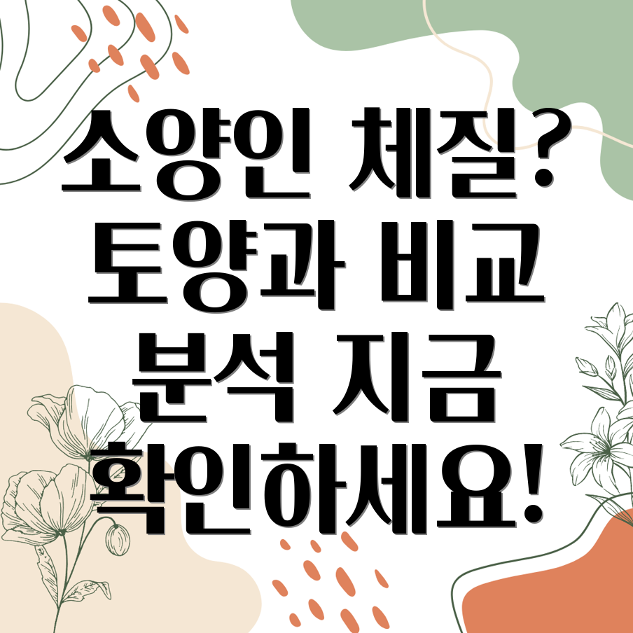 소양인 체질