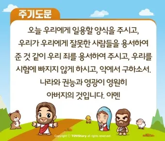 주기도문 새번역 개역 주기도문 송 알아보기_8