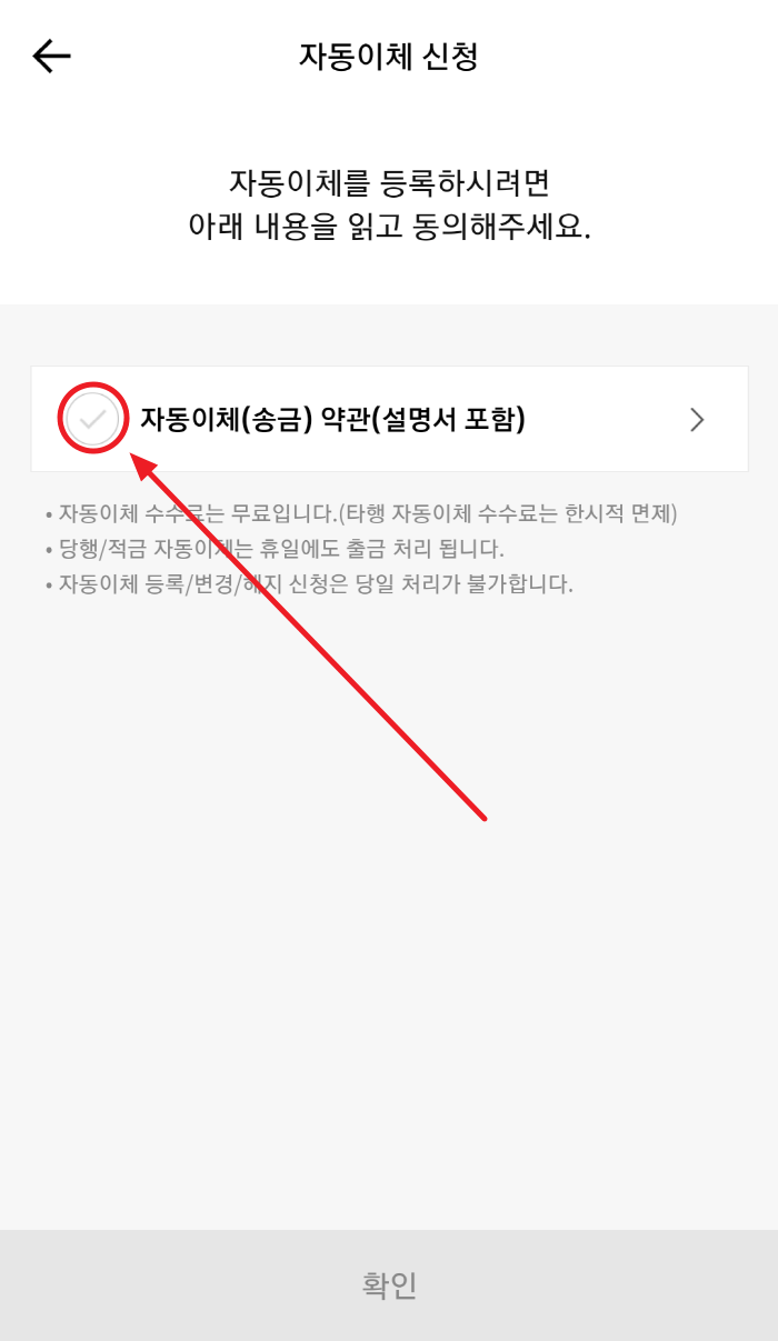 자동이체 신청