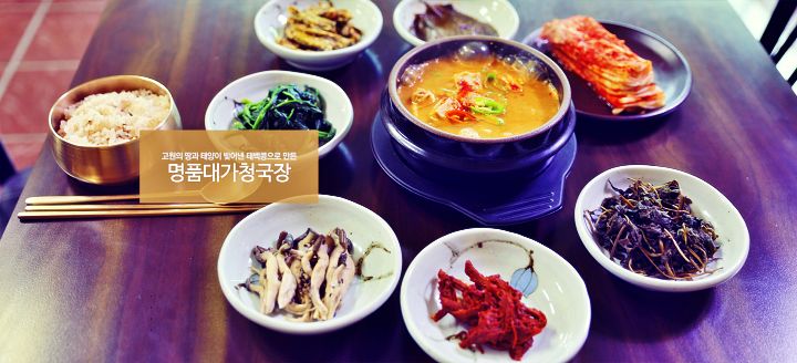  생방송 투데이 태백 여행 청국장 한 상 맛집 위치 어디 찾아가는 방법과 인터넷 택배 주문하는 방법
