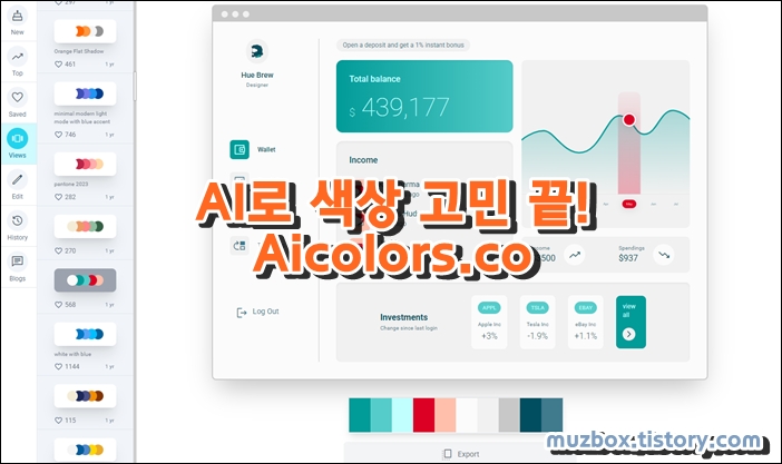 AI로 색상 고민 끝! Aicolors.co 소개