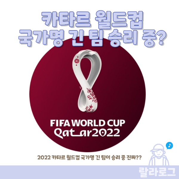 2022카타르월드컵-승리공식