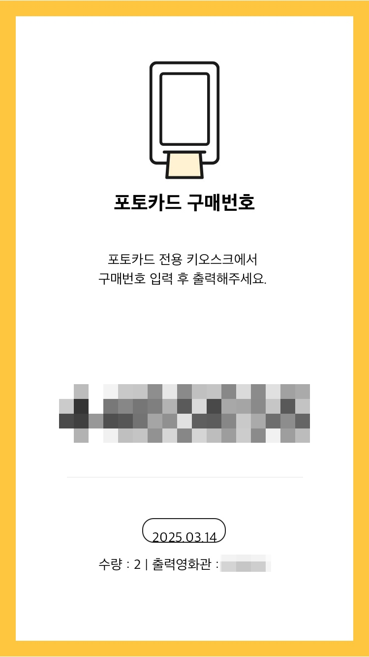 갤러리에 포토카드 구매번호가 저장된 모습