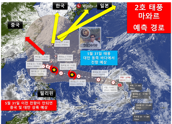 2023년-2호태풍-마와르-한국-중국-일본-어디로갈까