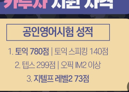 카투사 지원기간 자격요건 확인하기