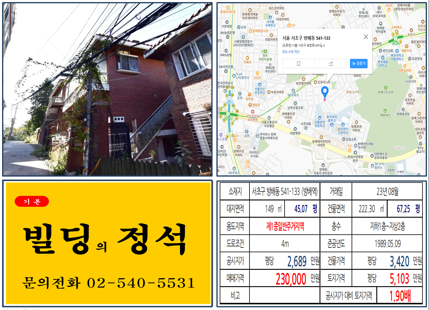 서초구 방배동 541-133번지