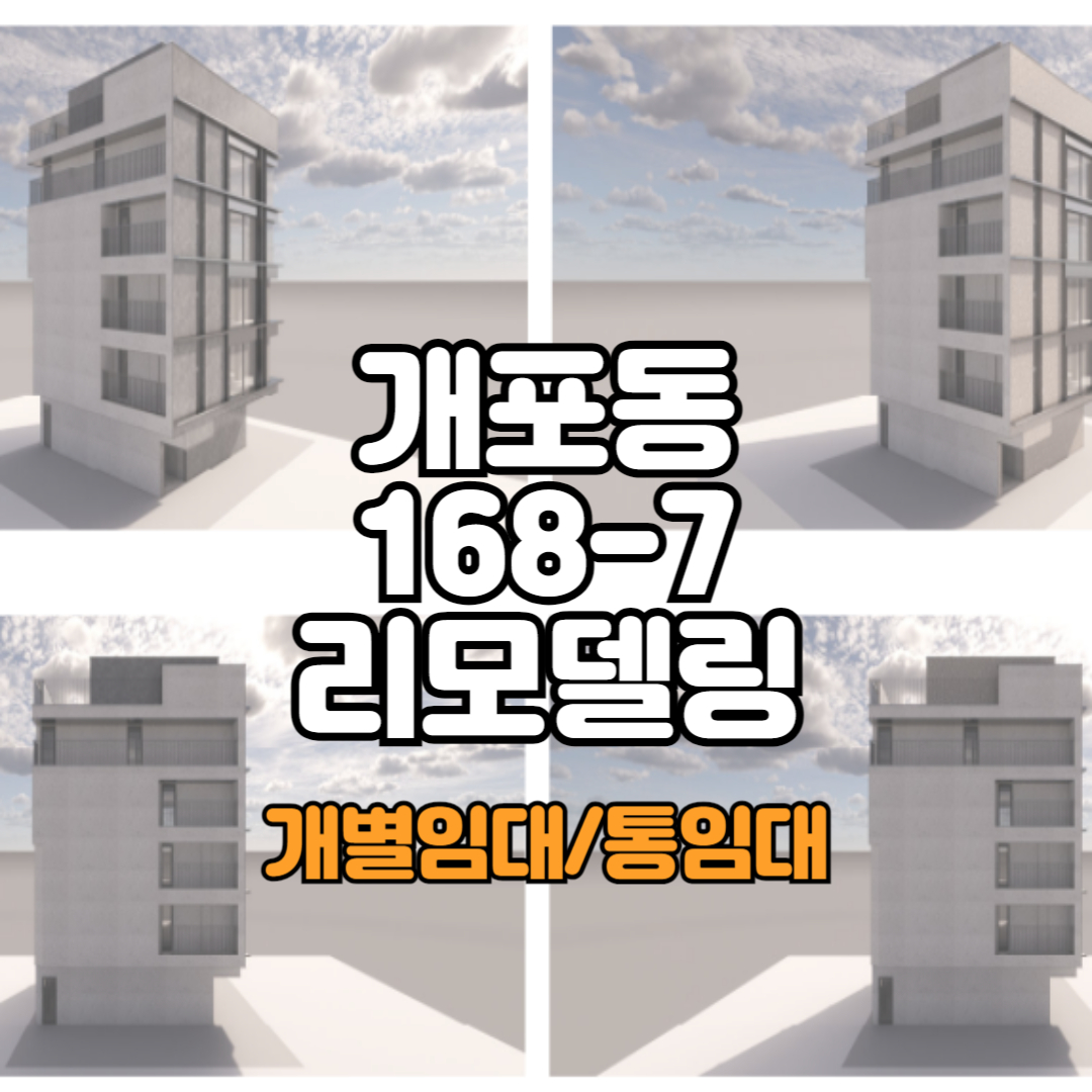 개포동 상가