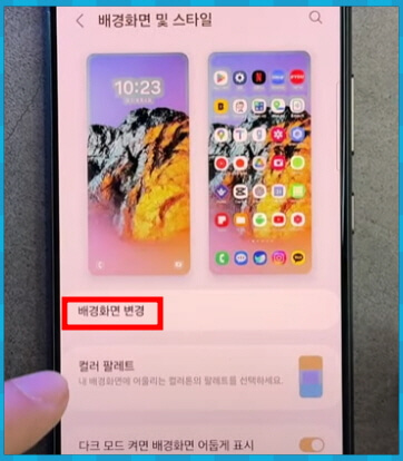 갤럭시 S24 배경화면 변경 메뉴