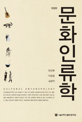 책 문화인류학 사진