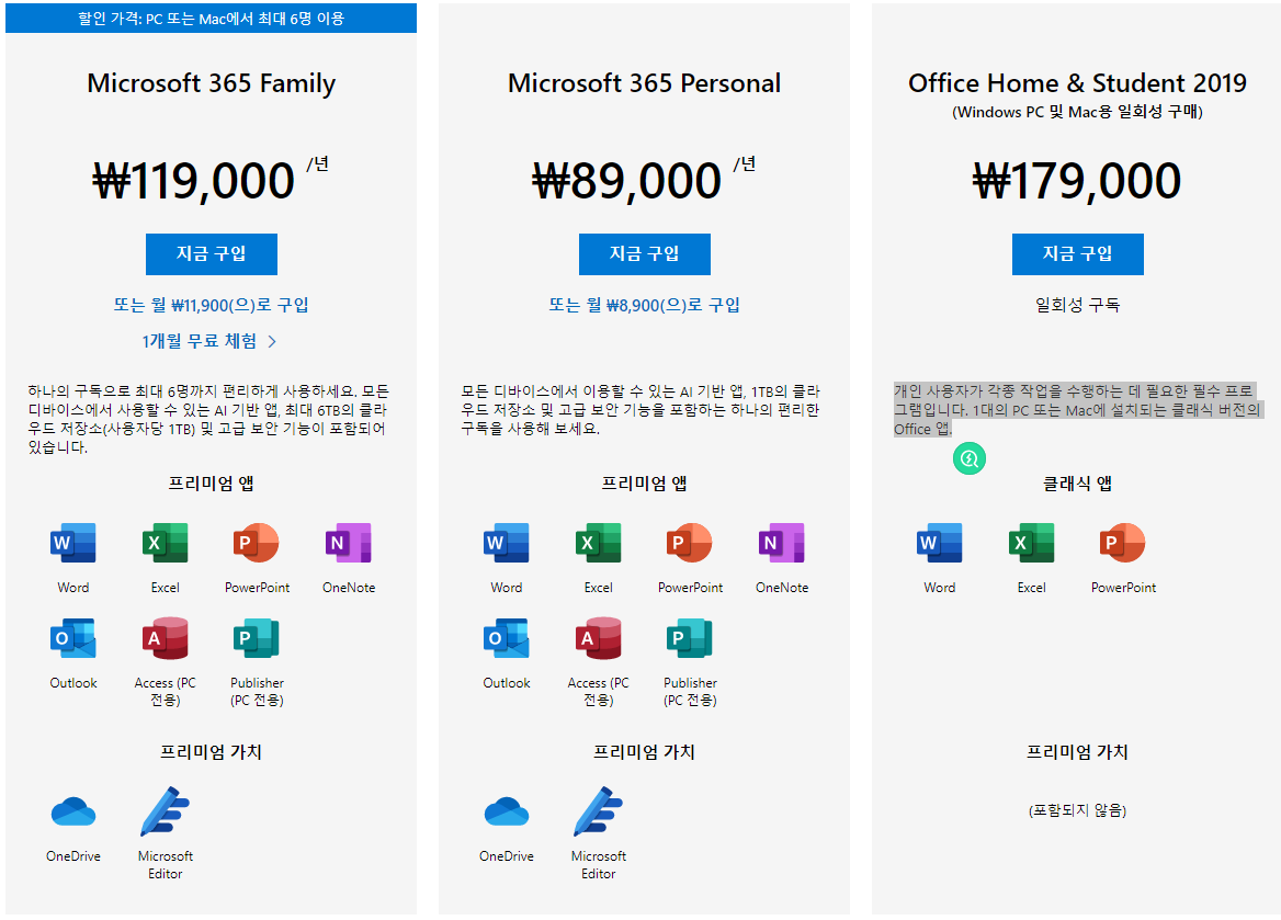 MS 오피스 365 학생 무료 다운로드 설치 방법