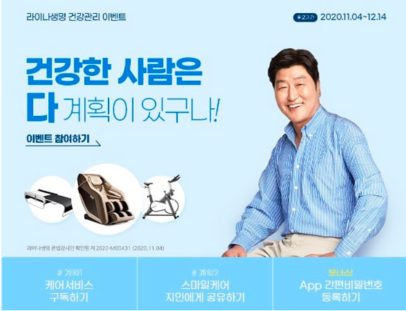  라이나생명 '스마일케어 서비스' 구독 이벤트 진행중