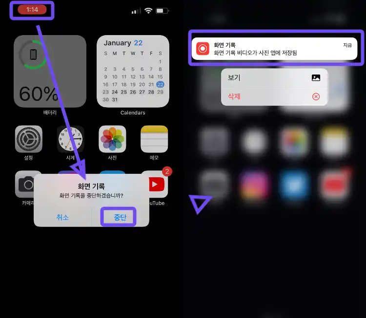 아이폰 화면 기록 중단 및 저장