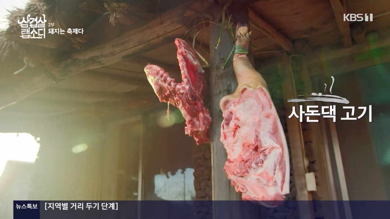 삼겹살 랩소디.E02.201228p-NEXT.mp4_20240223_200215.955.jpg