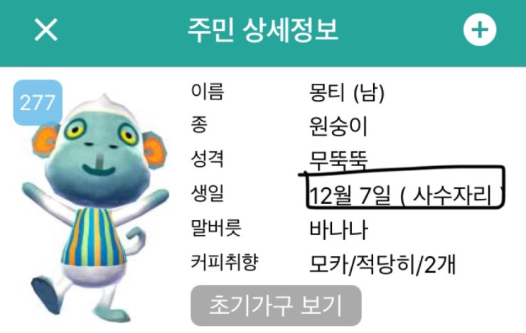 골든보이 :: [모여봐요 동물의 숲] 주민 선물 꿀팁!