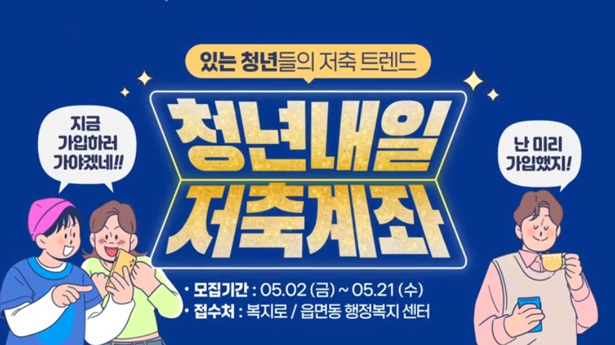 청년내일저축계좌