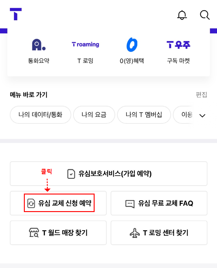 유심교체신청예약 이미지1