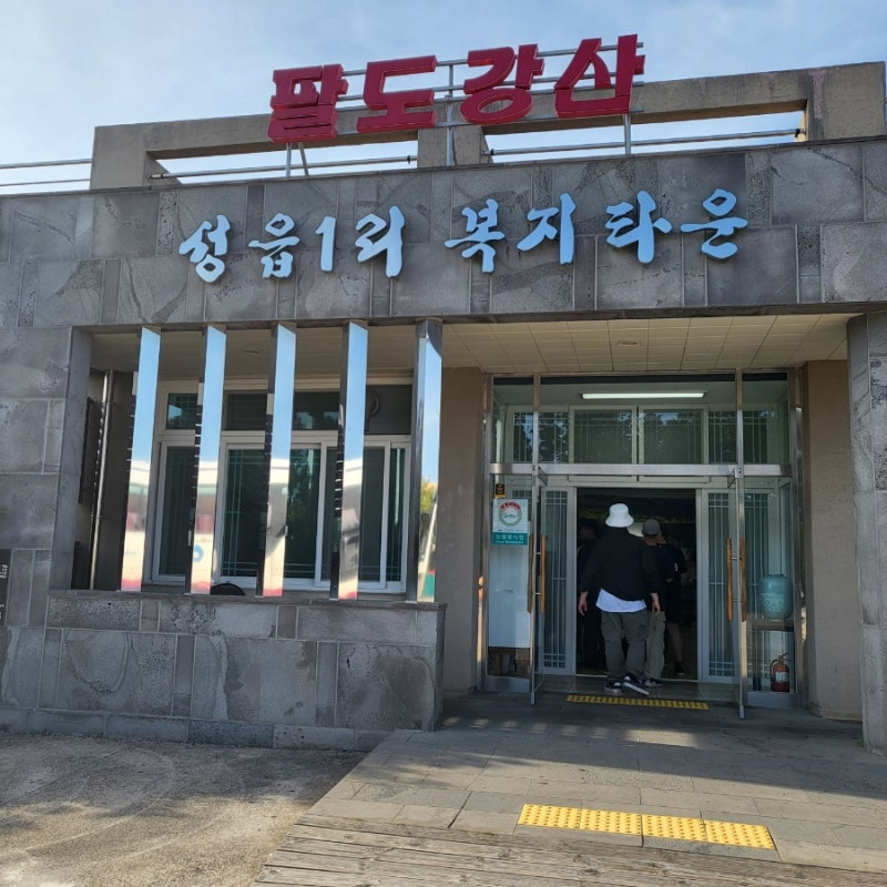 팔도강산식당 사진 8