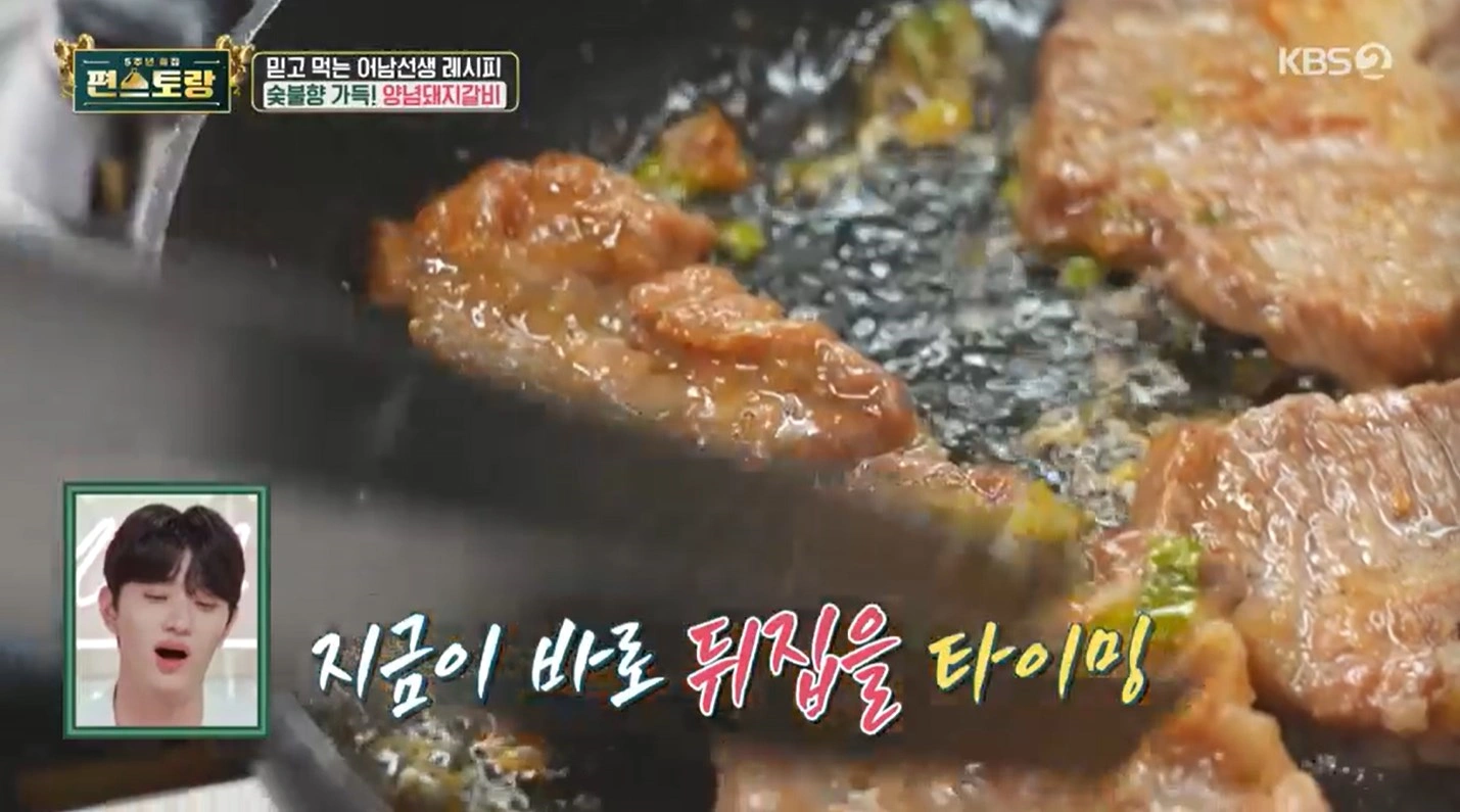 편스토랑-류수영-양념돼지갈비 레시피-포천 이동갈비 스타일