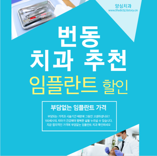강북구-번동-치과-추천