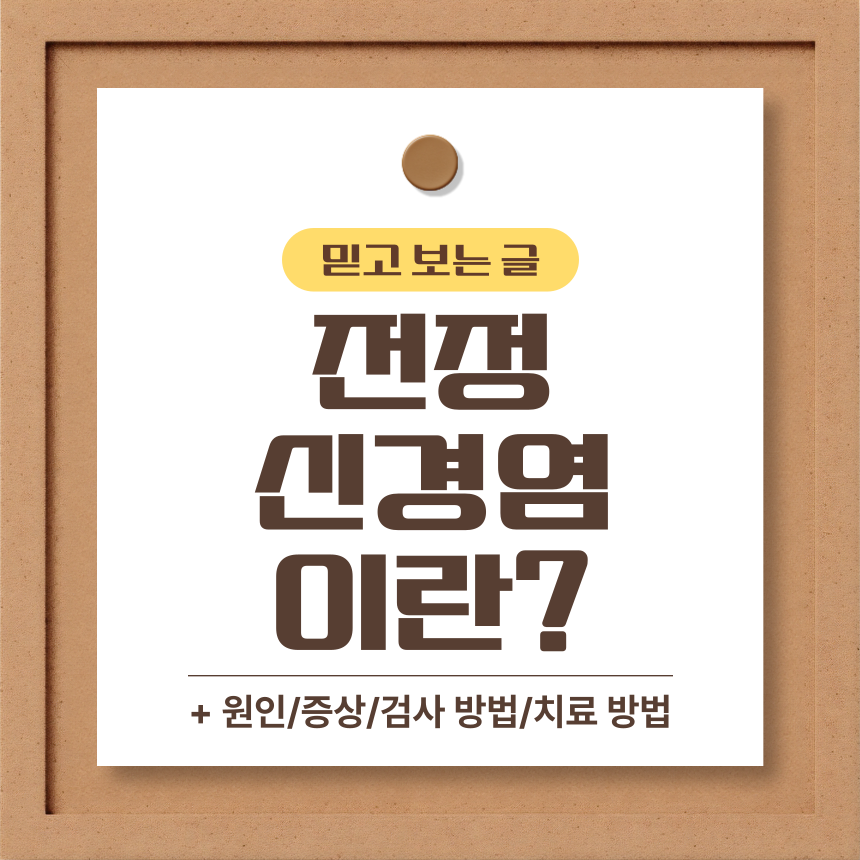  전정신경염 이란?