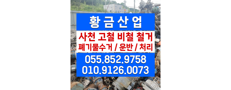 사천시 폐기물