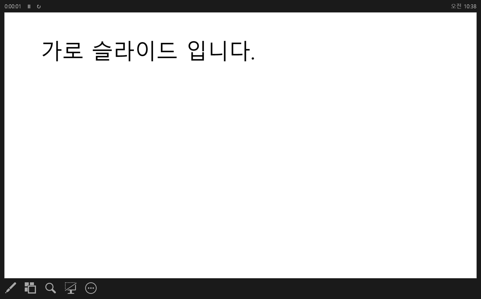 가로 슬라이드를 세로 슬라이드처럼 보이도록 하기 - 가로 슬라이드