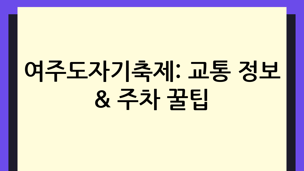 여주도자기축제: 교