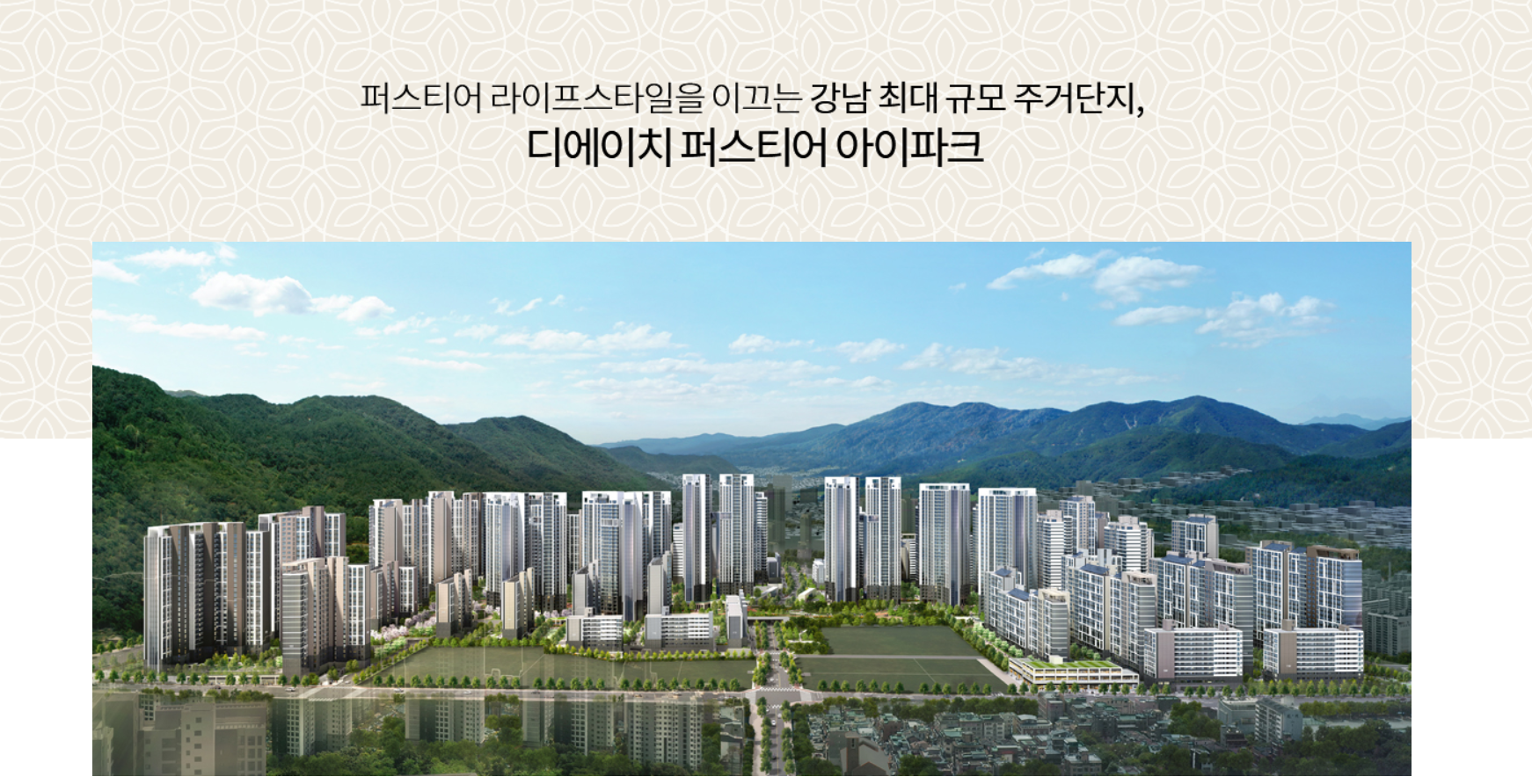  재미로 보는 아파트 구경, 디에이치 퍼스티어 아이파크