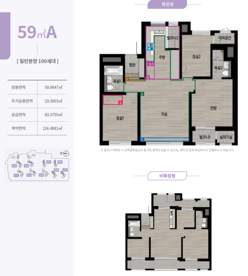 한화 포레나 인천구월 59A