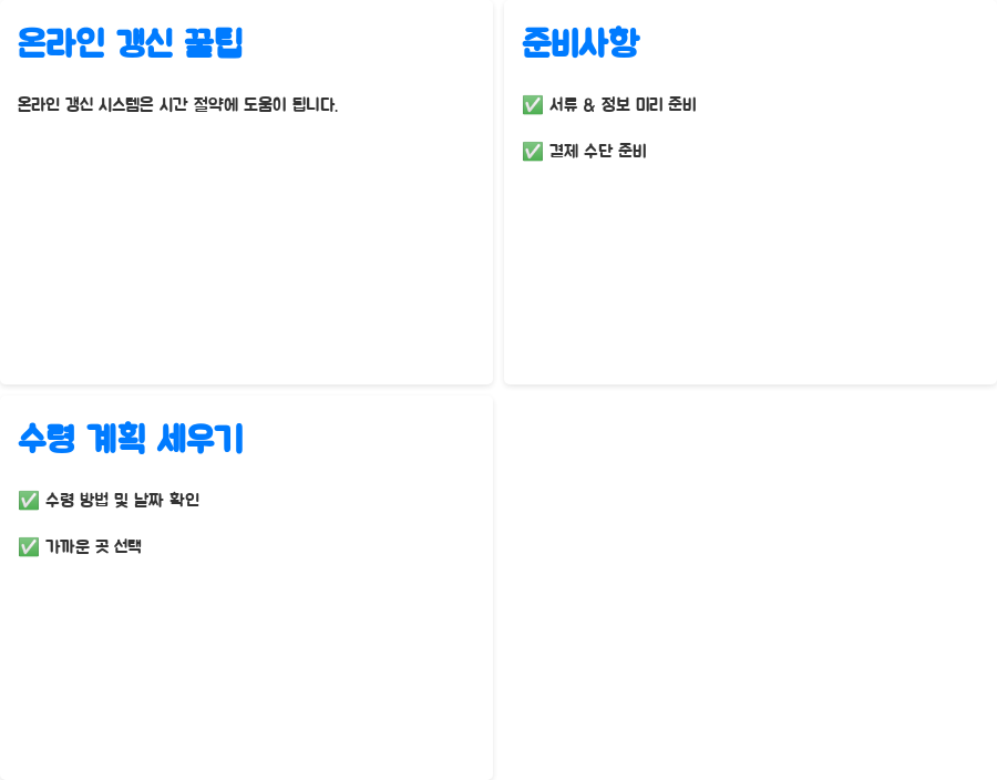 운전면허증 온라인 갱신, 이렇게 쉽게? 핵꿀팁 대공개! - 온라인 신청 꿀팁 대방출! 운전면허증 온라인 갱신, 이렇게 쉽게? 핵꿀팁 대공개! - 온라인 신청 꿀팁 대방출!