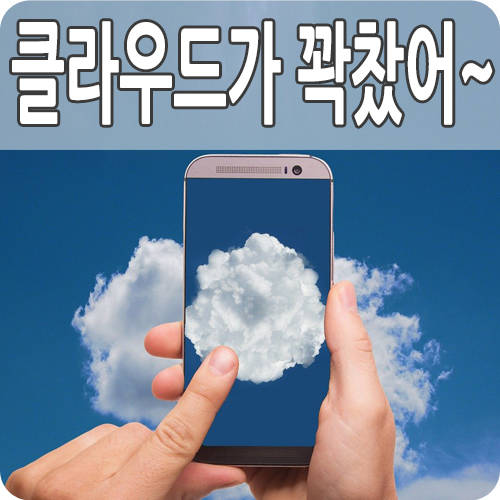  아이폰 아이클라우드가 꽉 찼을 때 정리 팁