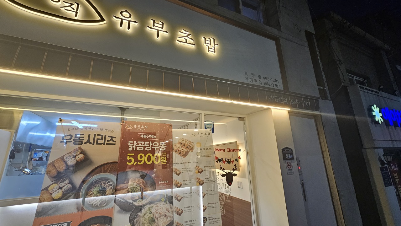 정직유부 이미지