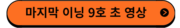 9호초영상