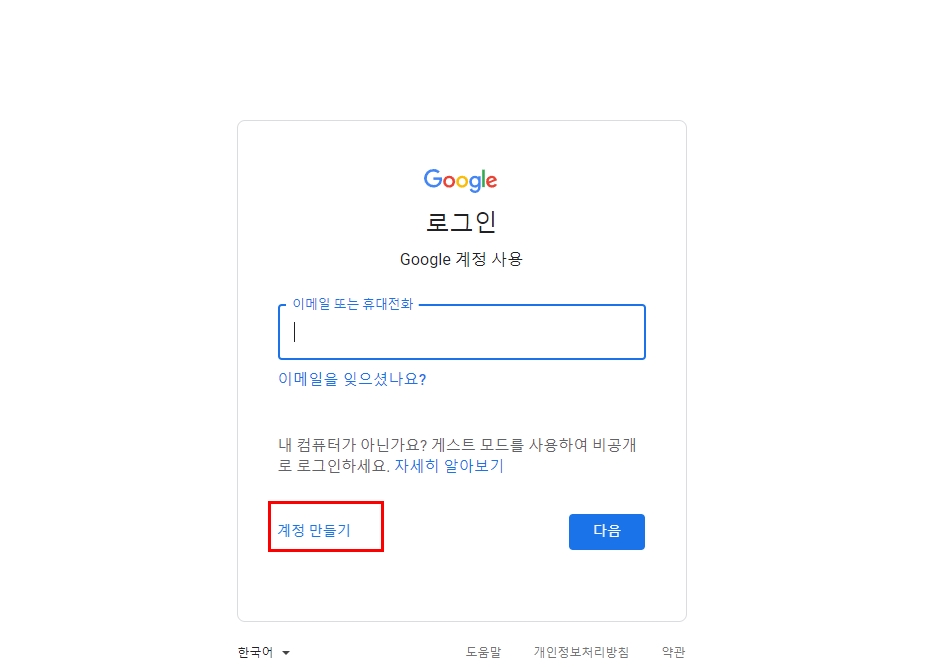 무료 이메일 만들기 5가지