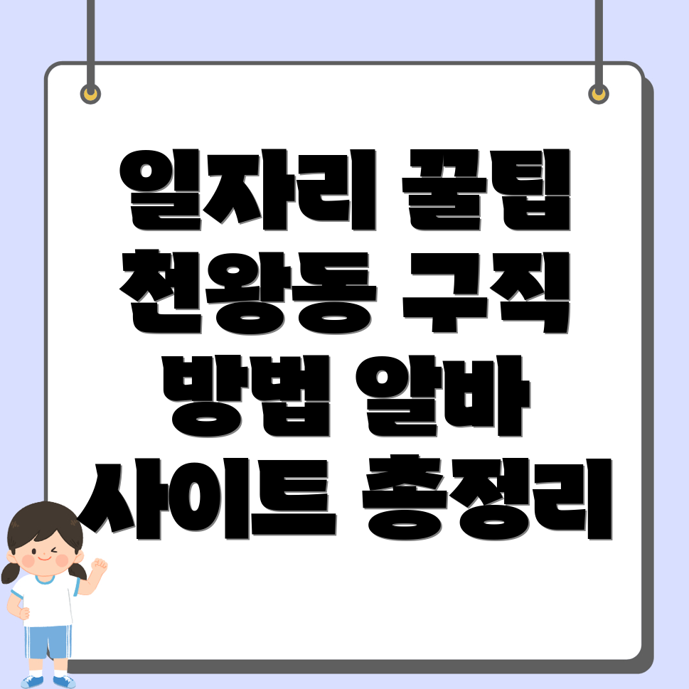 서울 구로구 천왕동 일자리센터