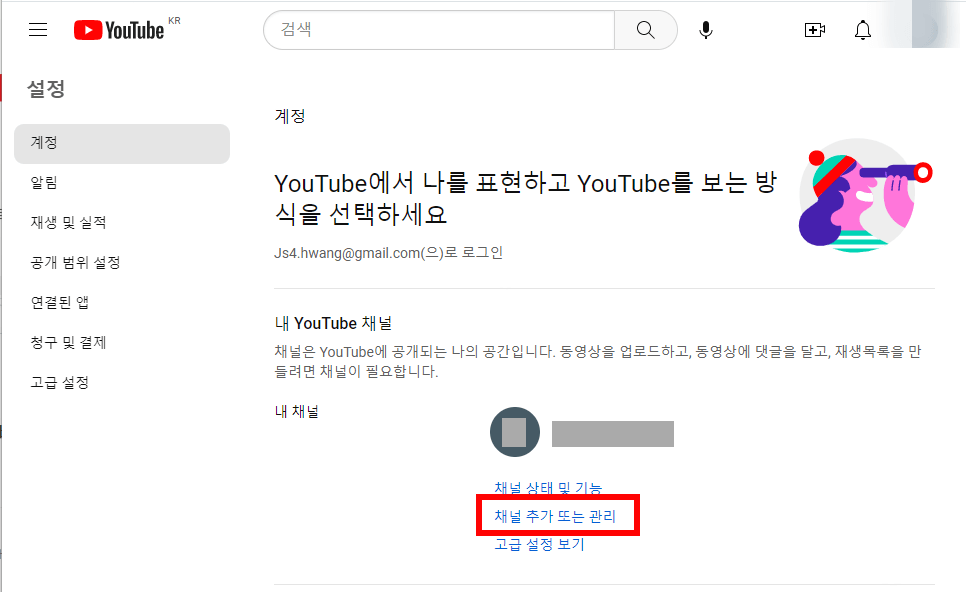 유튜브 채널추가