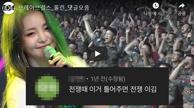  브레이브걸스 롤린 역주행 이유, 제2의 깡?(영상有)