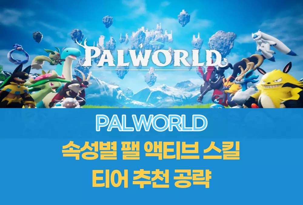 팔월드 팰월드 PalWorld