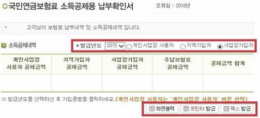 국민연금보험료 납부증명서