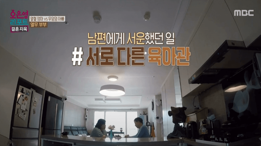 MBC 오은영 리포트 방송화면