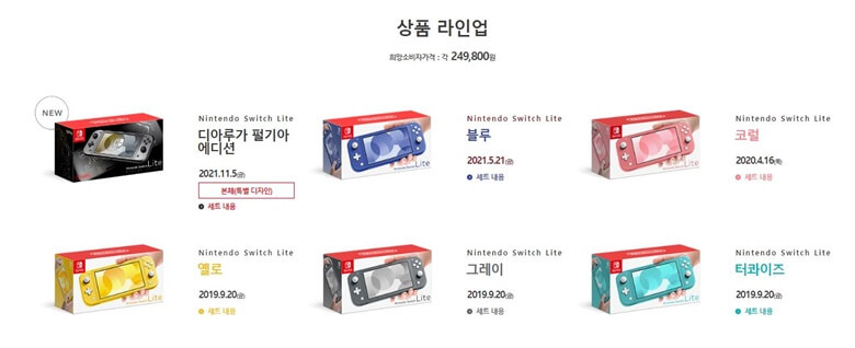 닌텐도스위치LITE-색상-라인업
