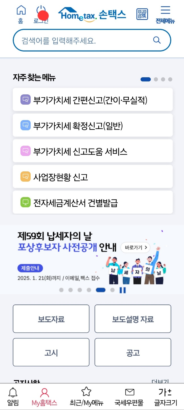 연말정산간소화