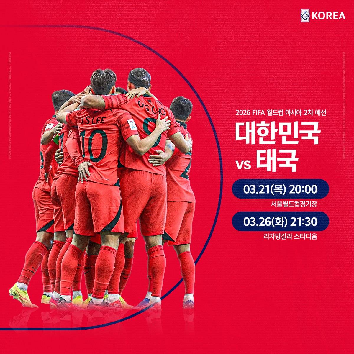 한국 태국 2차전 중계 일정 라인업